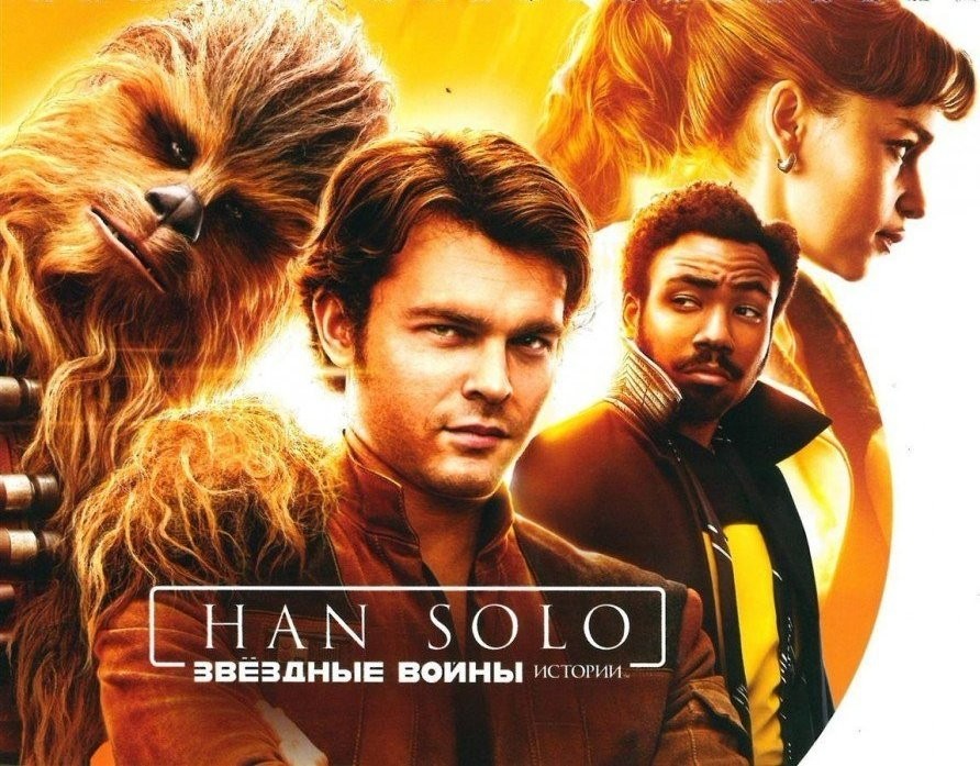 solo-a-star-wars-story-promo-image
